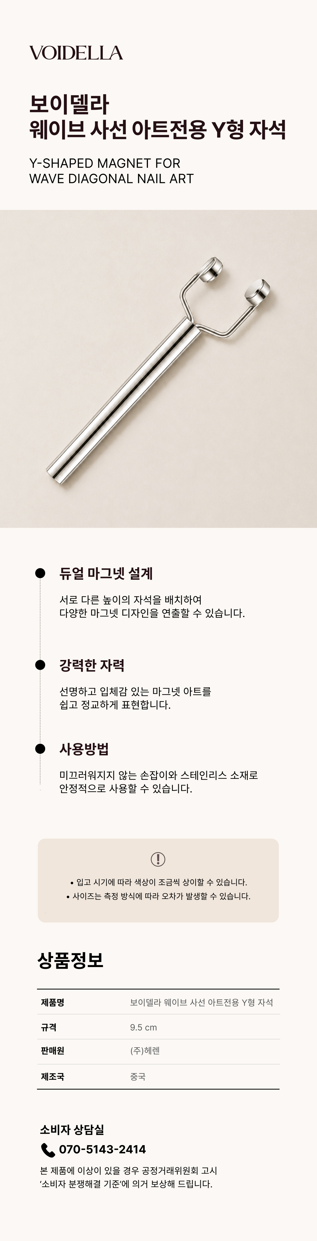 31. 웨이브 사선 아트 전용 Y자형 자석.jpg